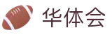 华体会官网首页｜hth SPORTS体育赛事资讯
